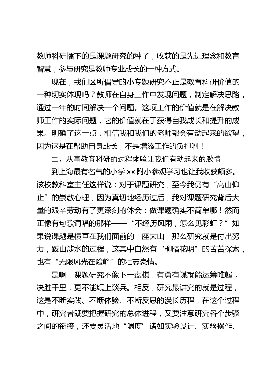 校长领导力培训班,校长体会交流报告:让教师在研究中行动起来,推动学校发展的是教师,方法是研究_第2页