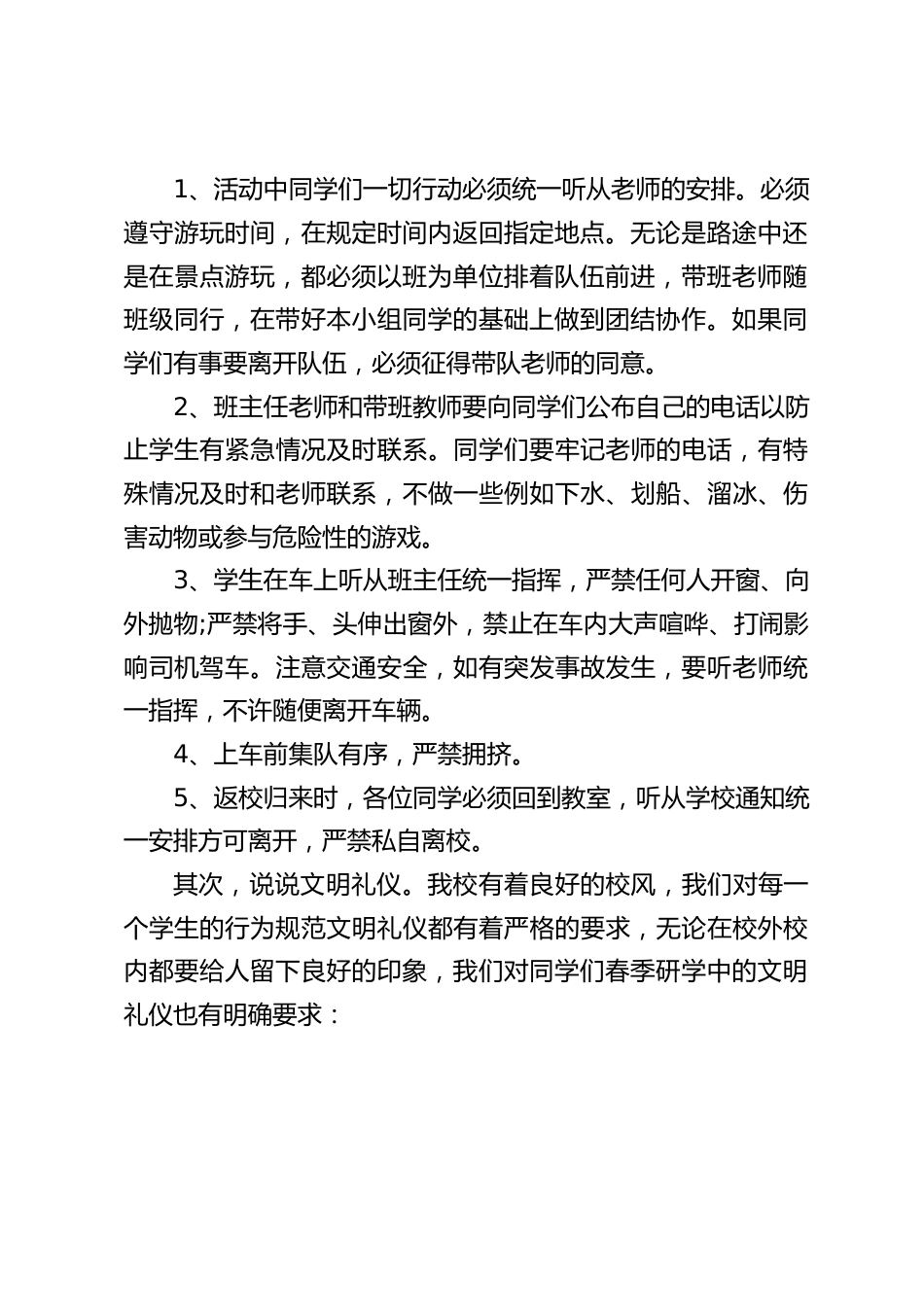 春季研学活动,校长讲话:无论在校外校内都要给人留下良好的印象_第2页