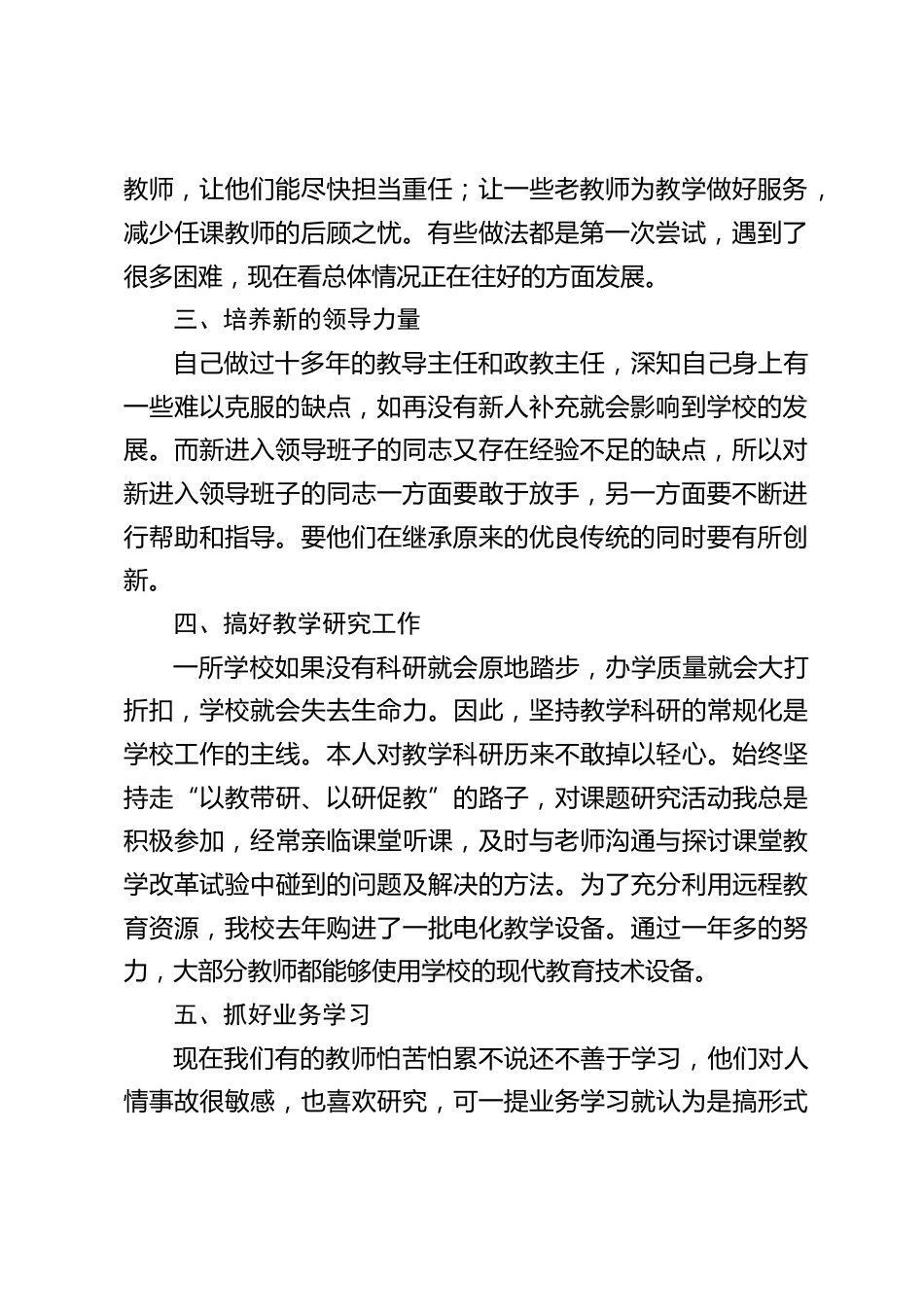 副校长工作总结:“百尺竿头,更进一步”,我将正确对待自己的不足,认真听取领导、老师的意见,使自己能更进一步,把工作做得更好_第2页