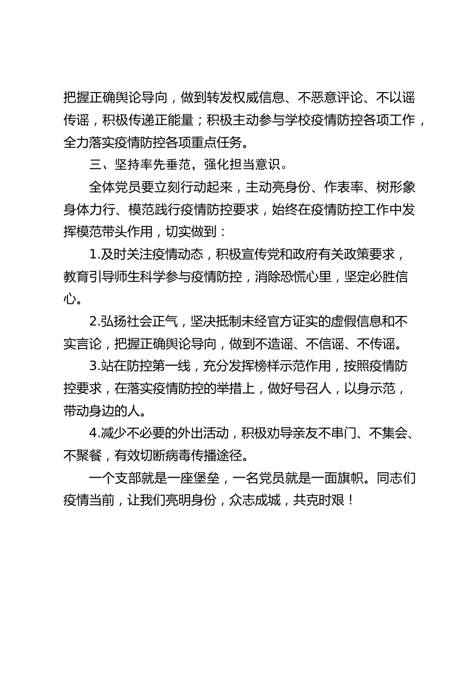 校长在党员教师会议上讲话:亮明身份促履职,防控“疫”线当先锋_第2页