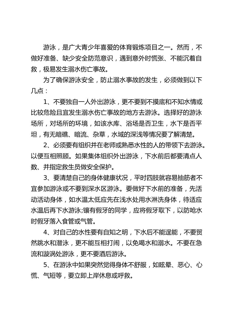 暑假防溺水专题教育,校长召开线上家长会_第2页