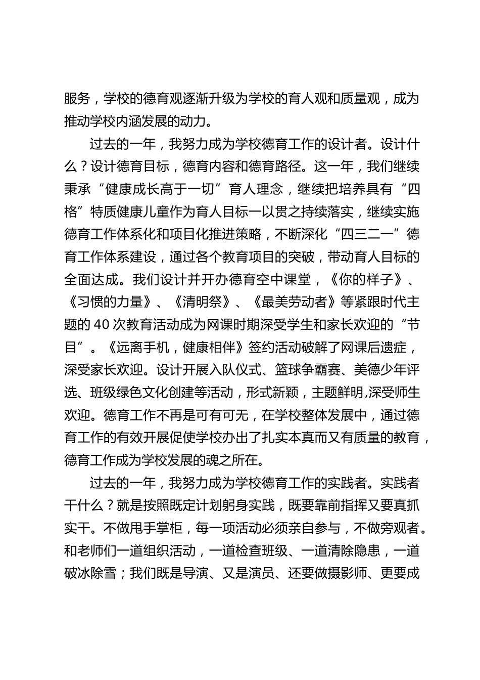 德育副校长的工作总结汇报:凡所过往,皆为序章;凡所将至,皆为可期。未来学校发展,将向着新的坐标,沿着新的路径继续前行_第2页