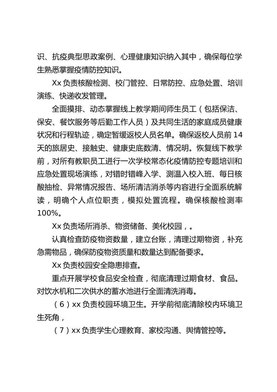 学校复学返校疫情防控工作汇报(方案)_第2页