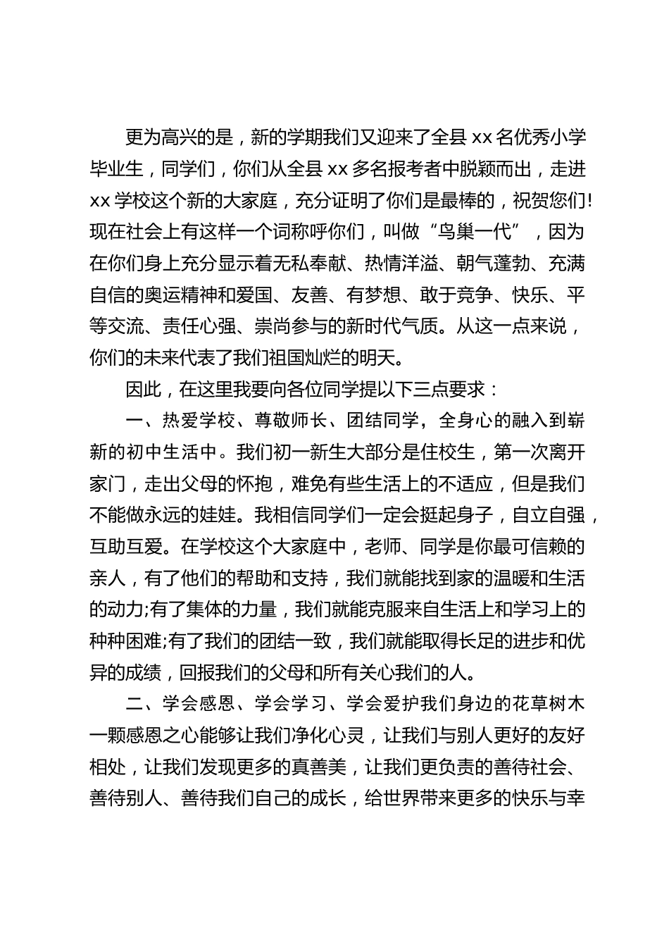 校长喜迎国庆节活动中讲话:热爱祖国作为一种深刻的意识,激励着我们立足本职工作,积极进取,奋发向上。_第2页