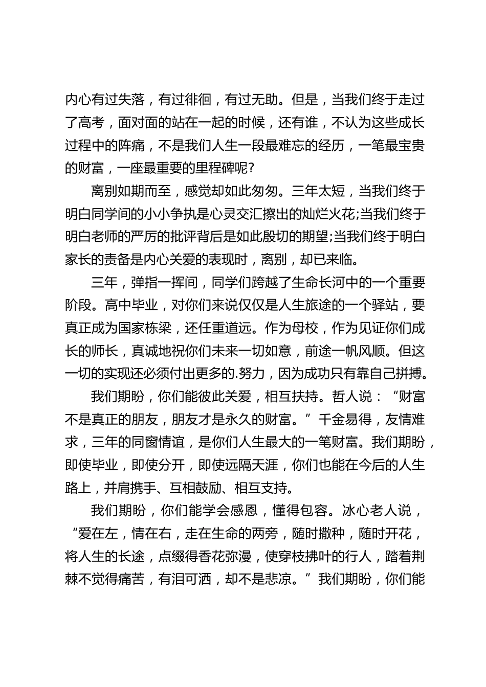 高三毕业典礼,校长发言:离别如期而至,感觉却如此匆匆。_第2页
