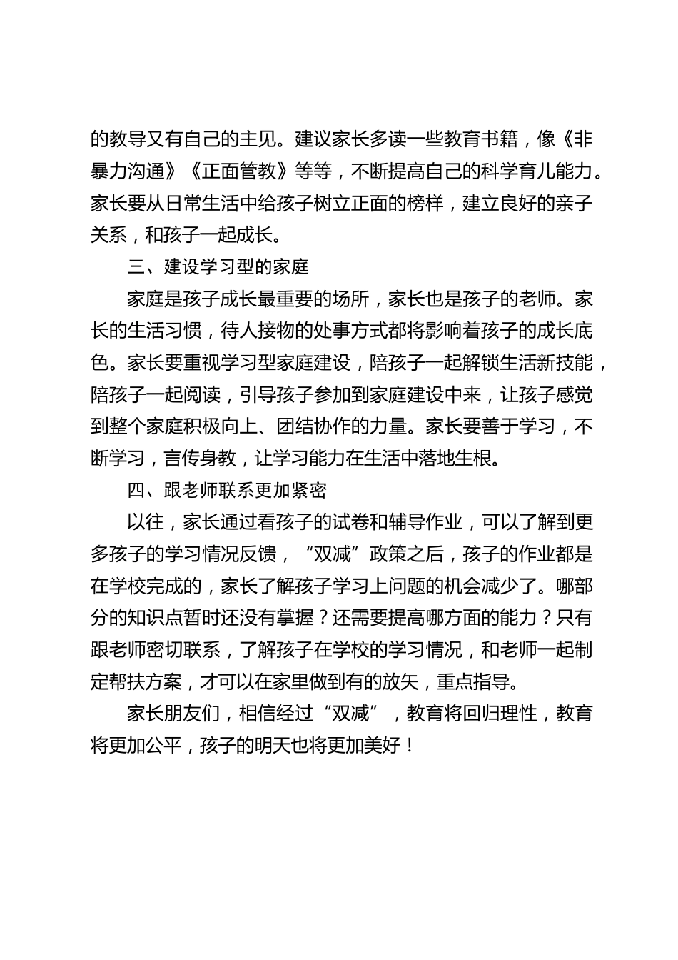 在家长会上,校长围绕发表讲话:相信经过“双减”,教育将回归理性,教育将更加公平,孩子的明天也将更加美好!_第2页