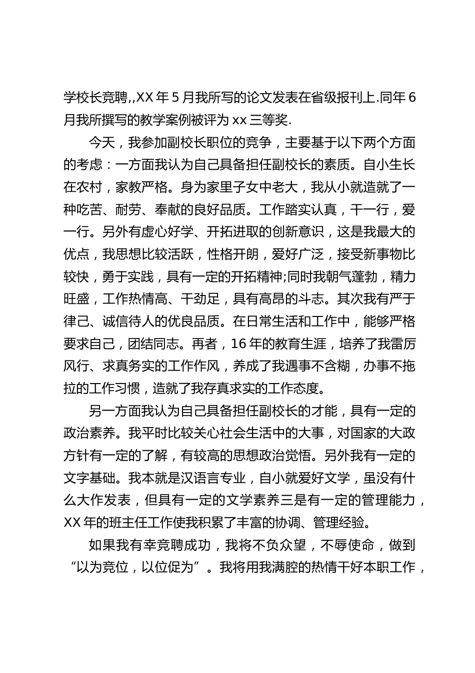 副校长竞聘演讲:如果我有幸竞聘成功,我将不负众望,不辱使命,做到“以为竞位,以位促为”_第2页