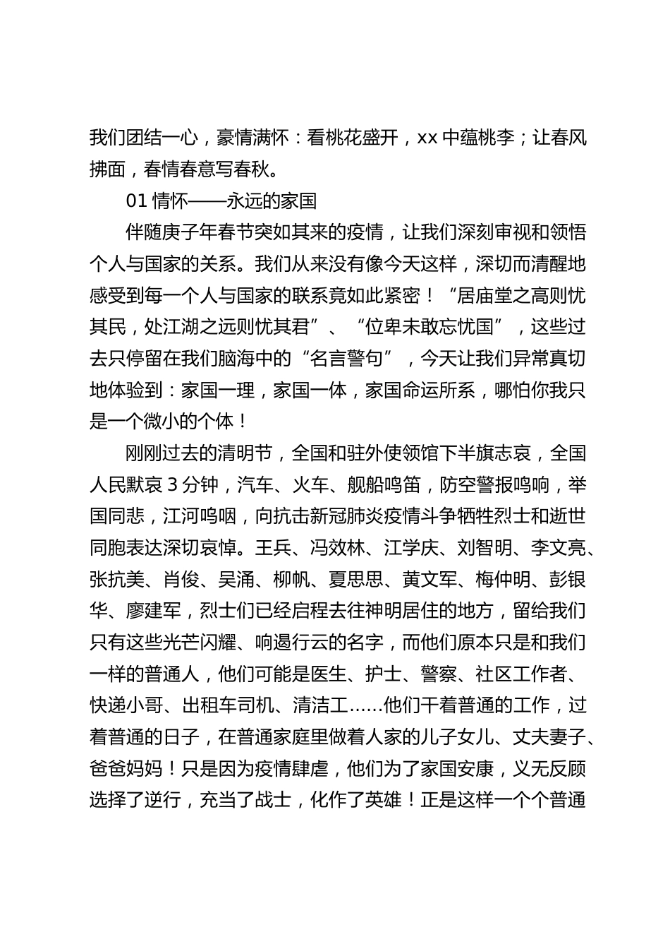 九年级教师疫情复岗工作动员会上,校长精彩讲话:根据本班学情,保尖子、拉中游、促后进,开学后迅速转入临考状态_第2页