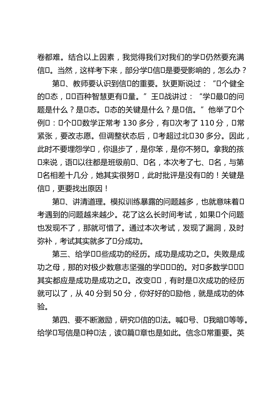 高三教师座谈会,校长发言:⼀荣⼀定不会全荣,⼀输则会全盘皆输_第2页