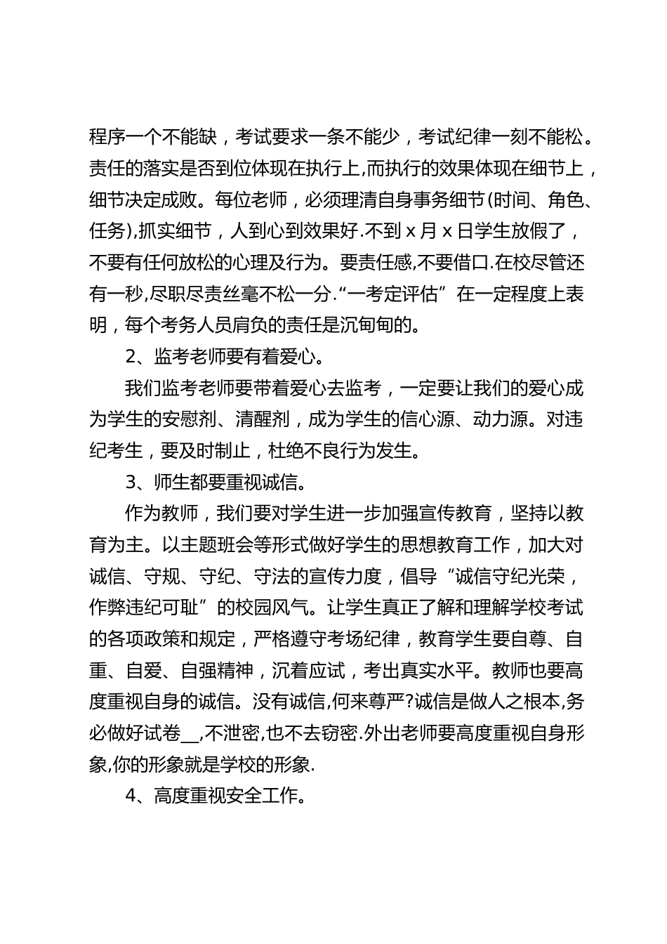 副校长在期末考务会议上讲话:严肃考场纪律,端正考风和学风,严肃考场纪律,端正考风和学风,营造一个公平竞争的环境_第2页