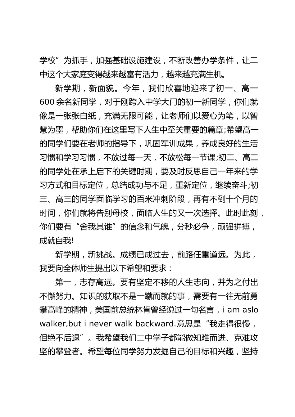 秋季开学典礼,校长讲话:你们要有“舍我其谁”的信念和气魄,分秒必争,顽强拼搏,成就自我_第2页