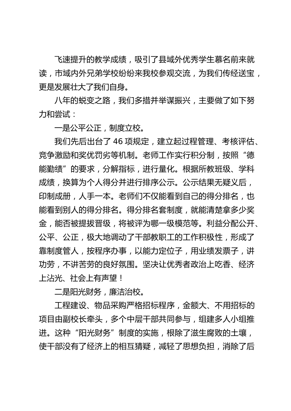 在全市教育工作大会上,校长发言:多措并举谋振兴_第2页
