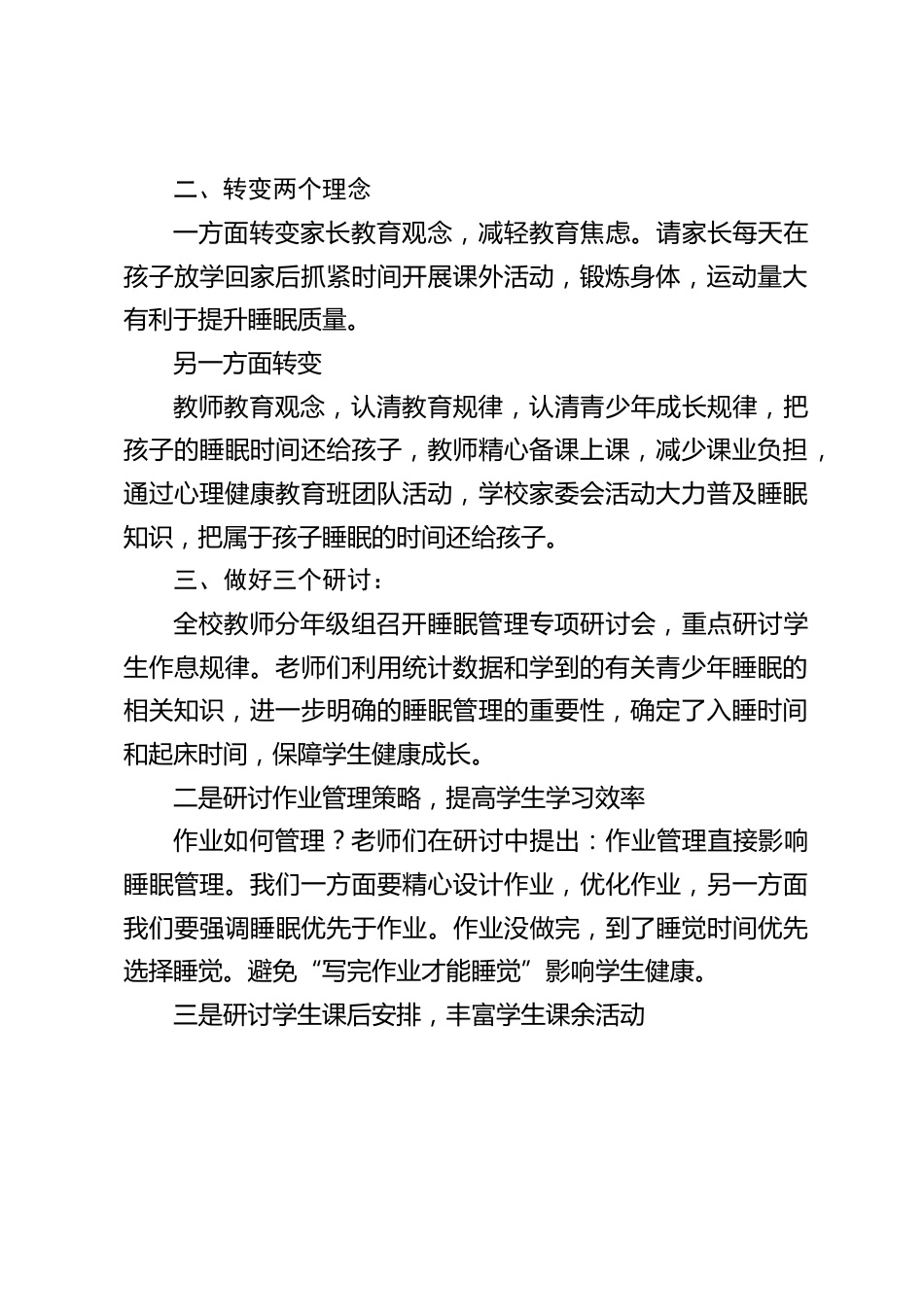 学校五项管理,校长汇报:落实睡眠管理难度最大,为学生健康成长保驾护航,为学生全面发展蓄能发力!_第2页