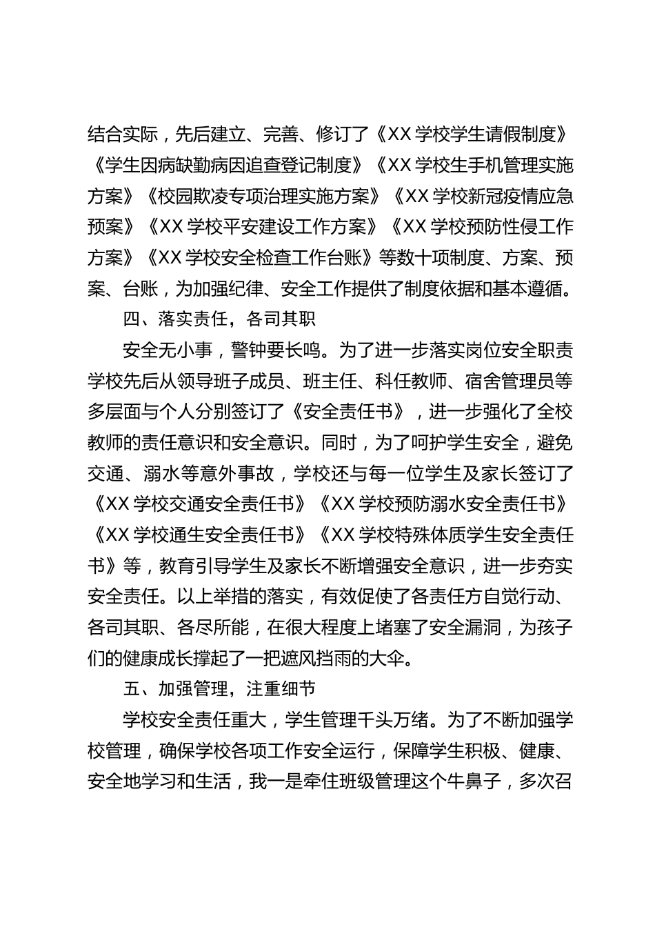学校安全副校长述职汇报:敢于担当迎难而上,以身作则砥砺前行_第2页