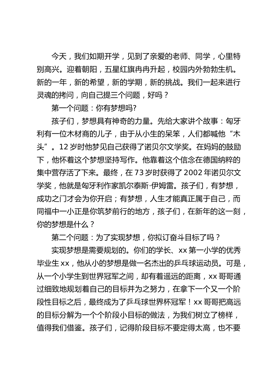 校长思政第一课讲话:《怀揣梦想拟目标,脚踏实地勇往前》_第2页