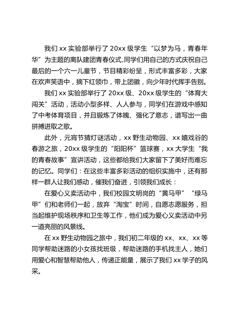 暑假休业式,校长发言:向兢兢业业工作、关心呵护学生的老师们致以崇高的敬意!_第2页