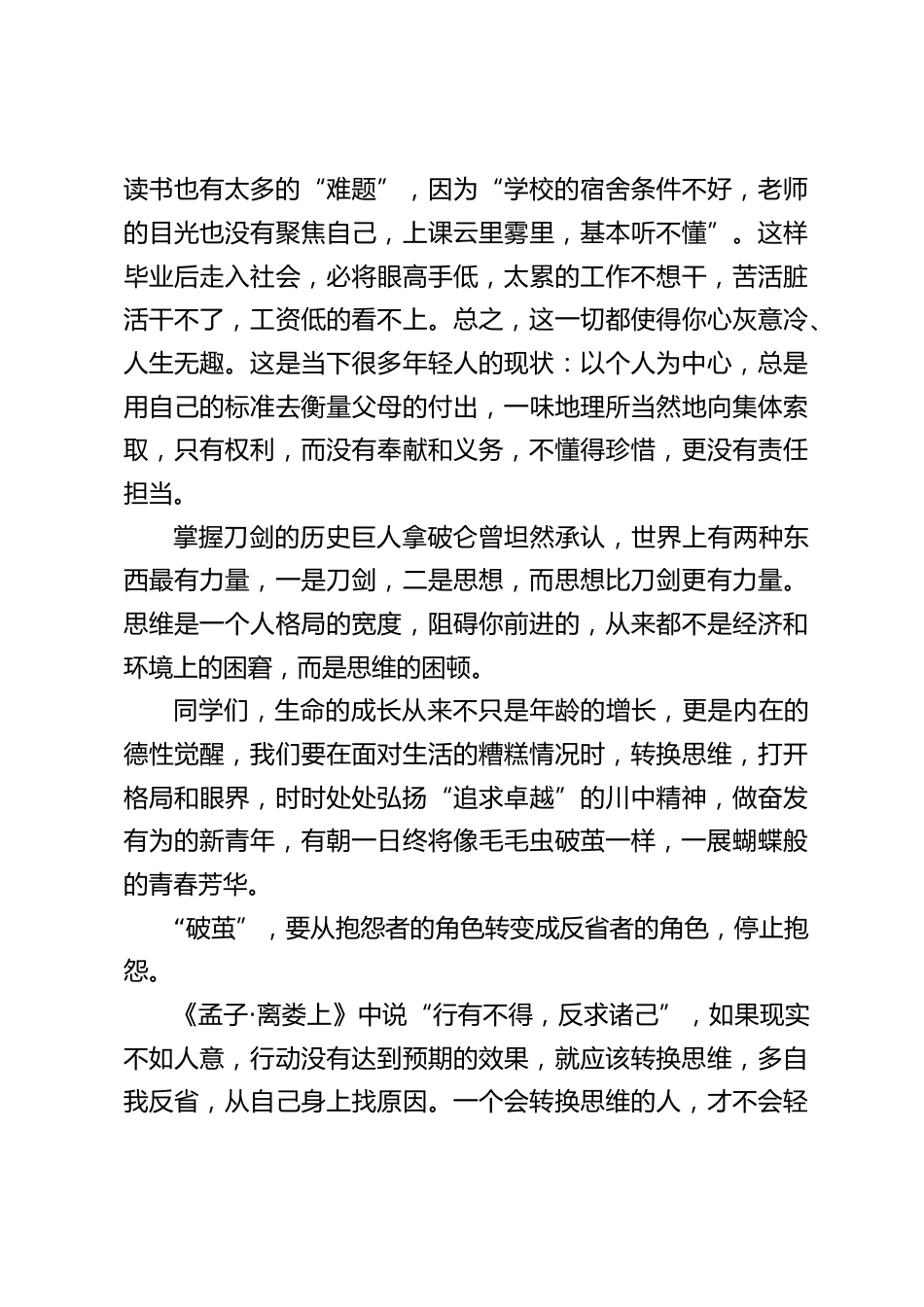 春季开学典礼校长致辞:破茧成蝶,一展芳华_第2页