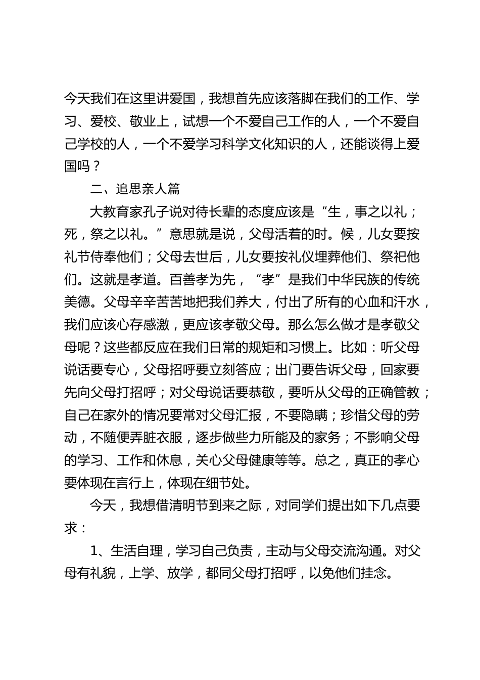 校长在清明节国旗下讲话:忆革命先烈过文化清明_第2页
