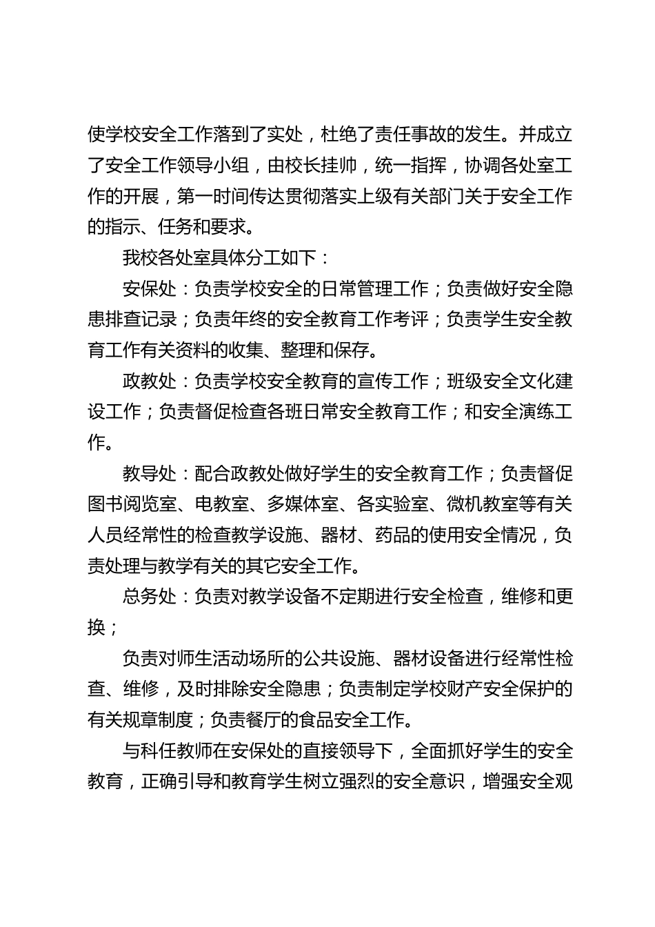 学校安全工作经验交流,校长汇报讲话:切实做好安全工作,创建和谐育人环境_第2页