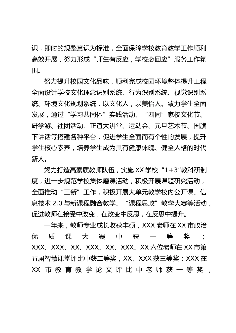 校长教师节致辞:筑梦当下 高歌未来_第2页