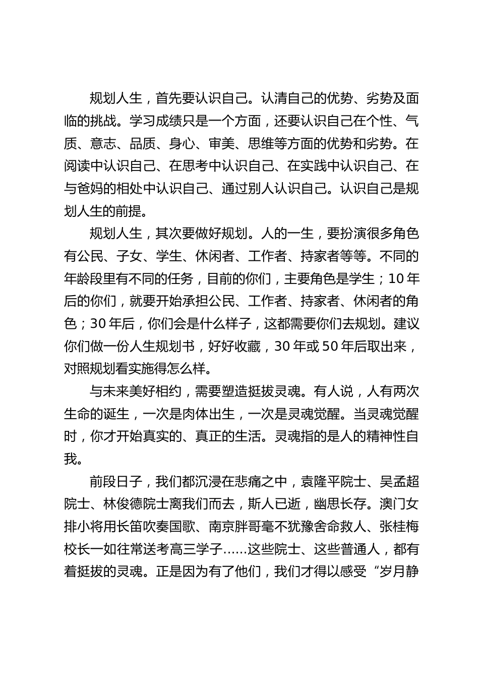中考结束后,校长在初三毕业典礼上讲话:与未来美好相约_第2页