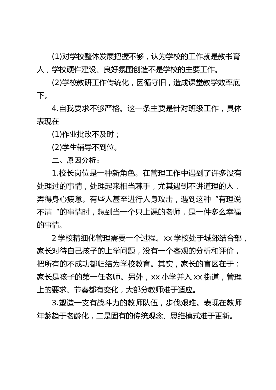 校长民主生活会发言:常反思、常警醒,做合格党员_第2页