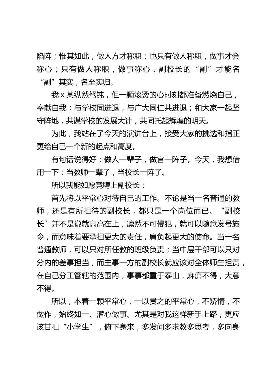 副校长竞聘讲话:说良心话,办良心事,做良心人_第2页