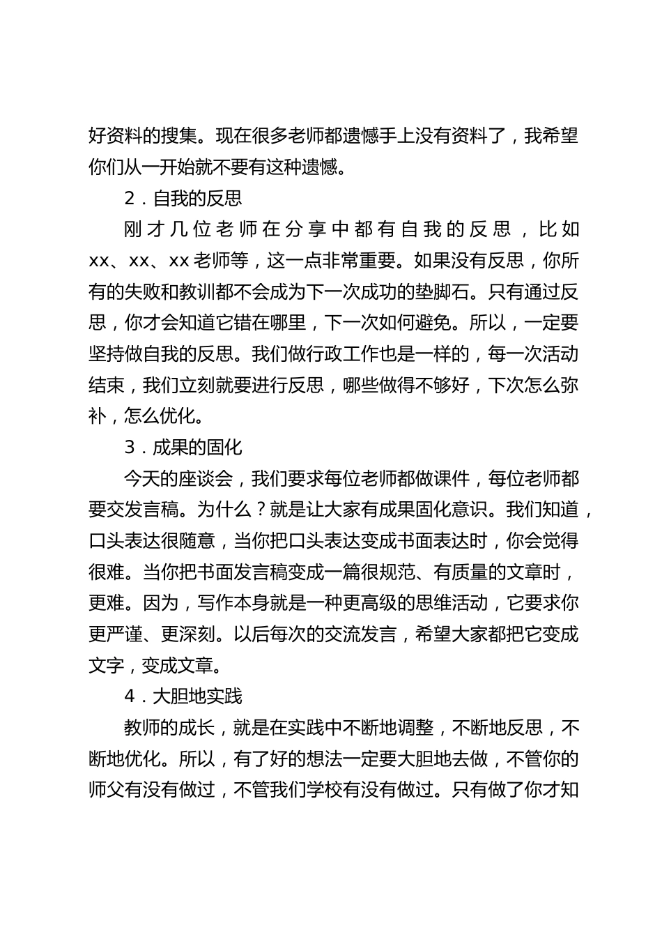 校长在青年教师成长论坛上发言:给新教师的三点成长建议_第2页