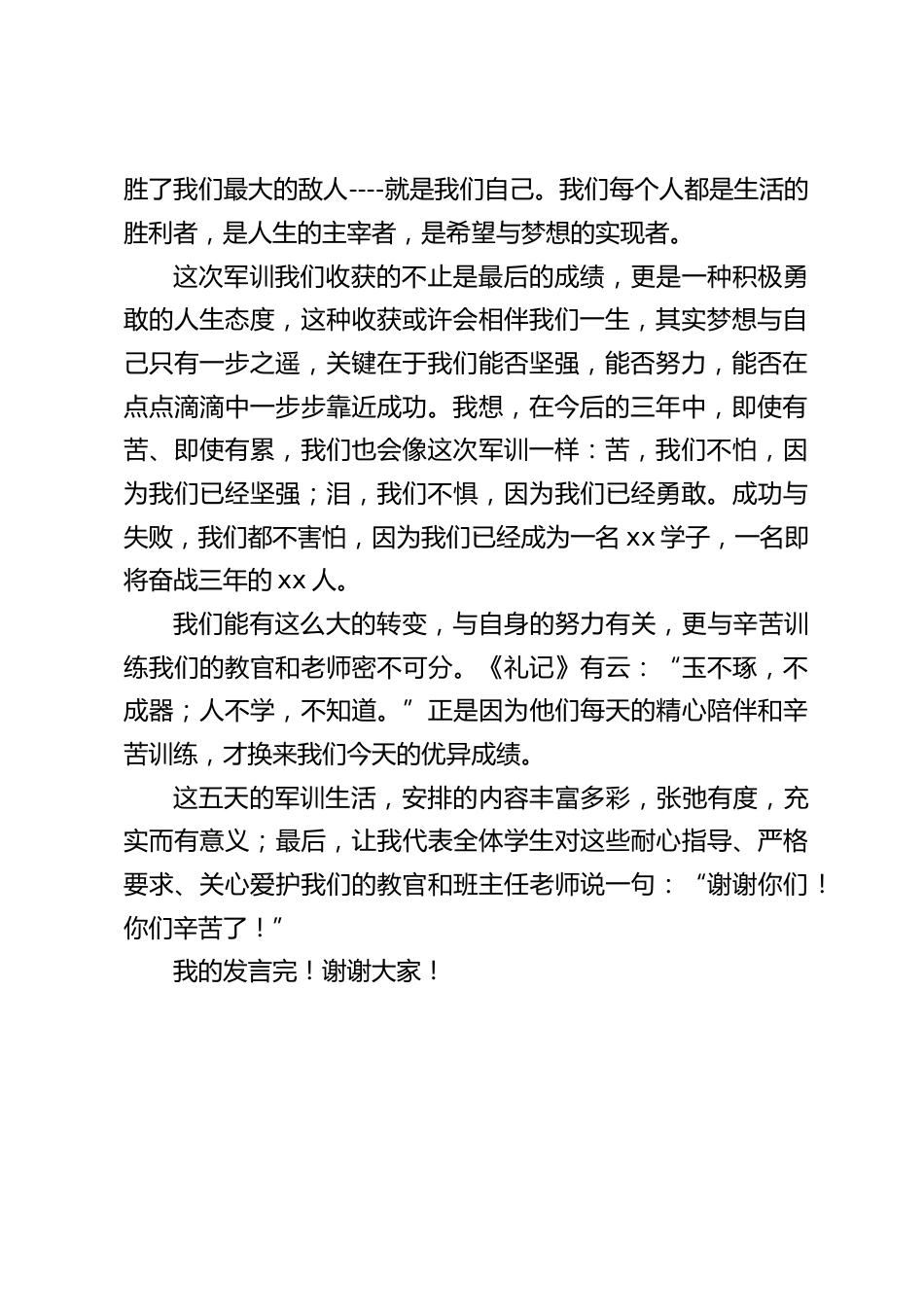 新生军训闭幕式上校长讲话:我们每个人都是生活的胜利者,是人生的主宰者,是希望与梦想的实现者。_第2页