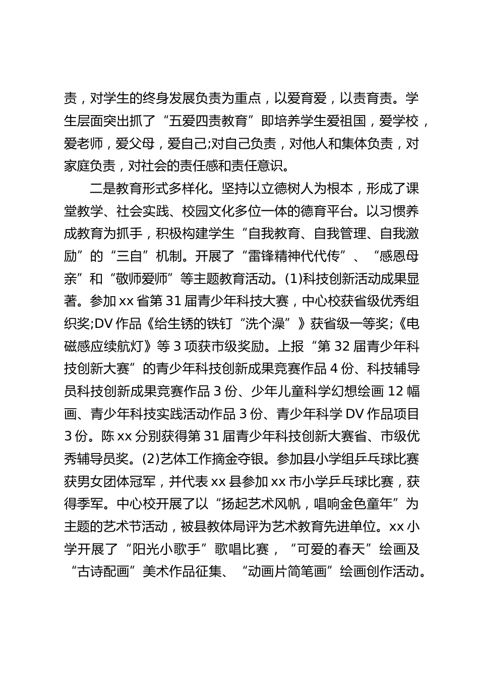 校长述职报告:站在学校内涵发展的制高点上,继续用“爱与责任”的核心理念统领学校各项工作,扬爱的风帆,展责任风采_第2页