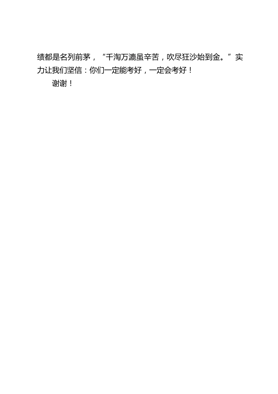 高考出征仪式,校长动员大会简短讲话:实力让我们坚信:你们一定能考好,一定会考好_第2页