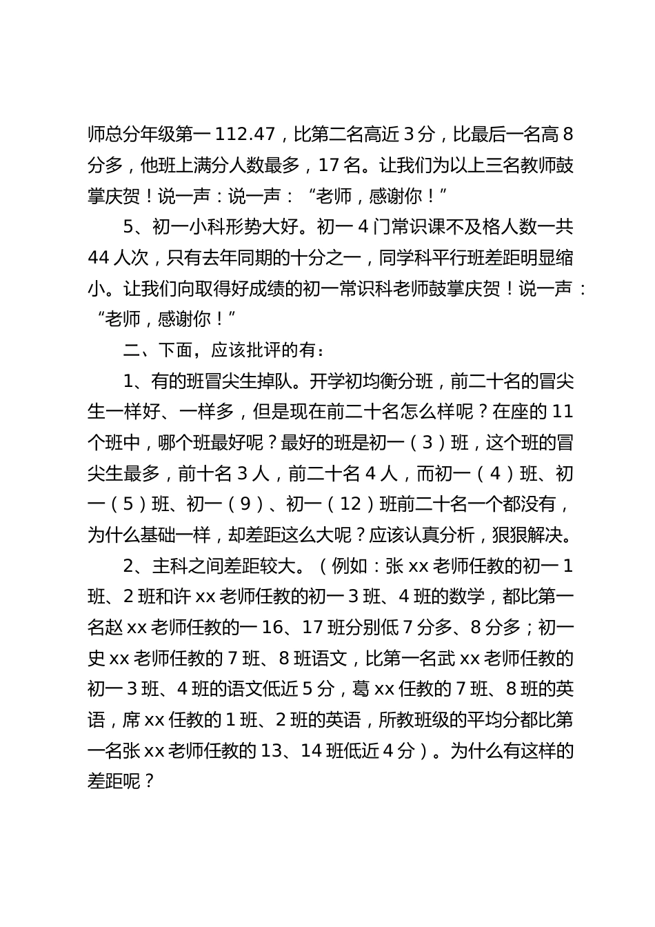 在初一期中考试质量分析会上,校长讲话:应该落实到行动上,顽强拼搏,学好功课,全面发展,成为有用人才,将来为祖国、为人民多作贡献_第2页