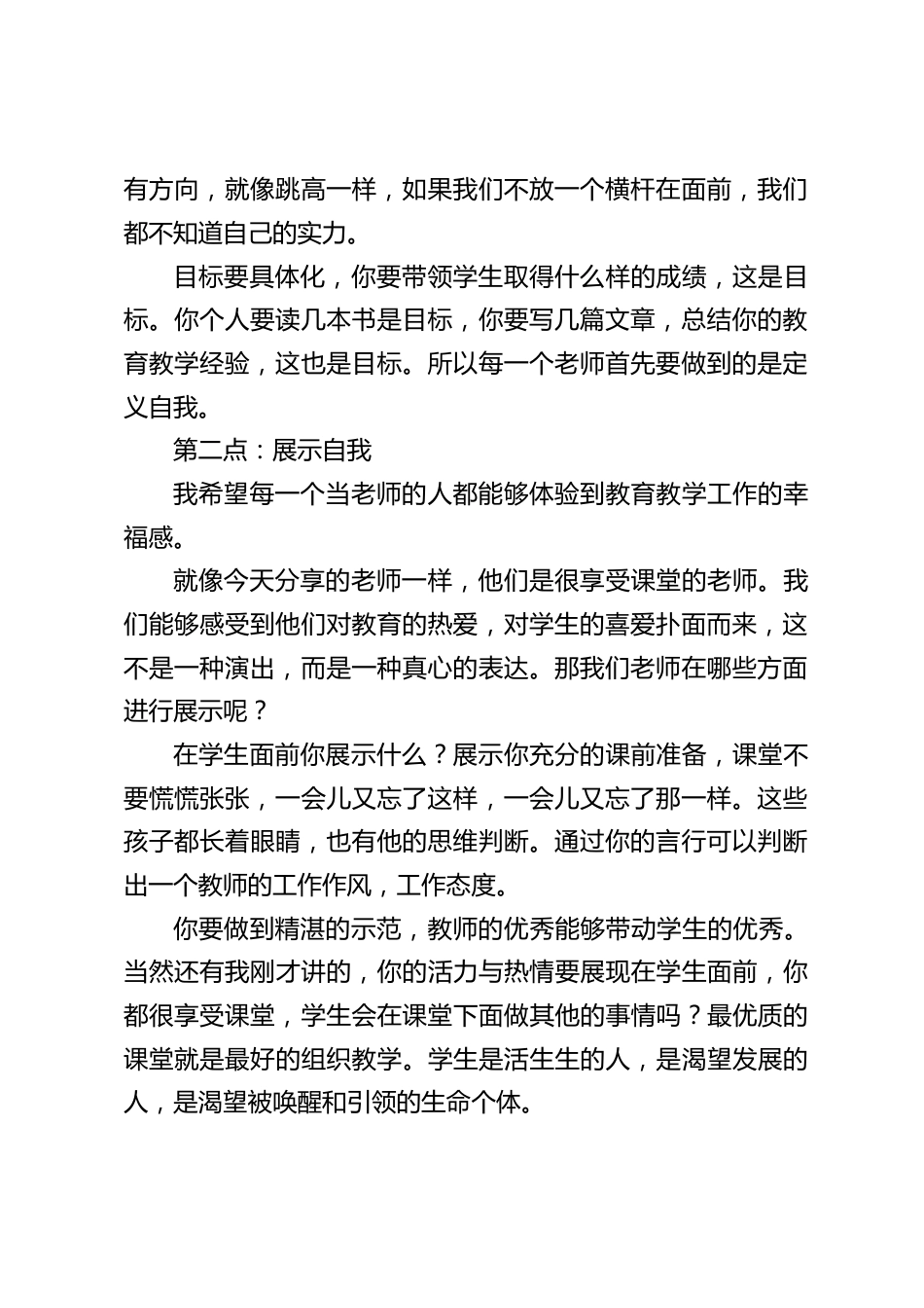 校长在全校教师大会上分享:我们的老师很自我,希望大家做真自我_第2页