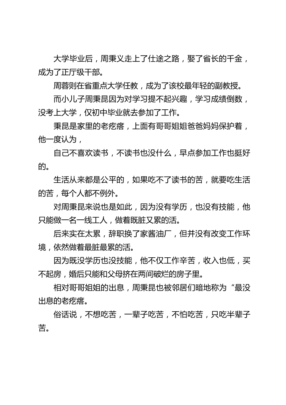 校长通过电视剧《人世间》召开家长会,主要讲为什么一定要多读书_第2页