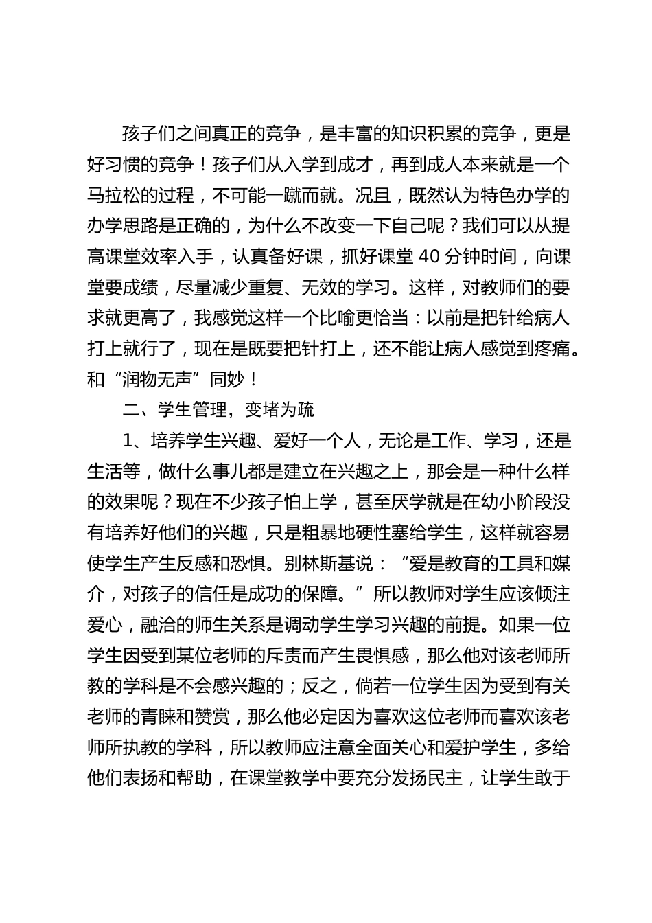 校长在教学质量分析会上发言:穷则思变,变则通_第2页
