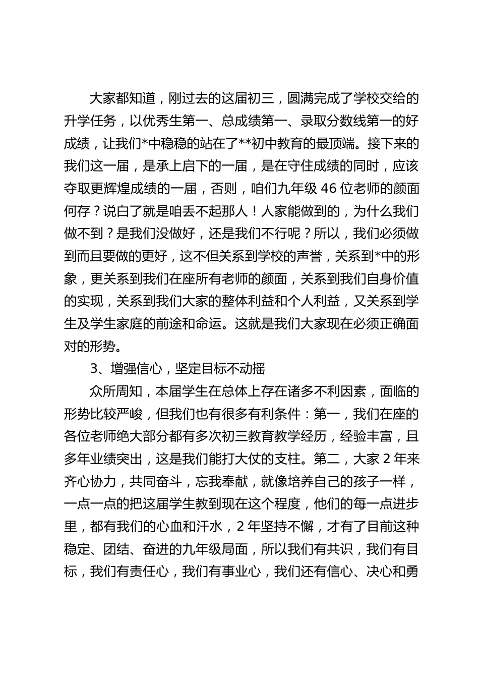 校长在初三教师动员会上讲话:摒弃侥幸之念,必取百炼成钢,厚积分秒之功,始得一鸣惊人_第2页