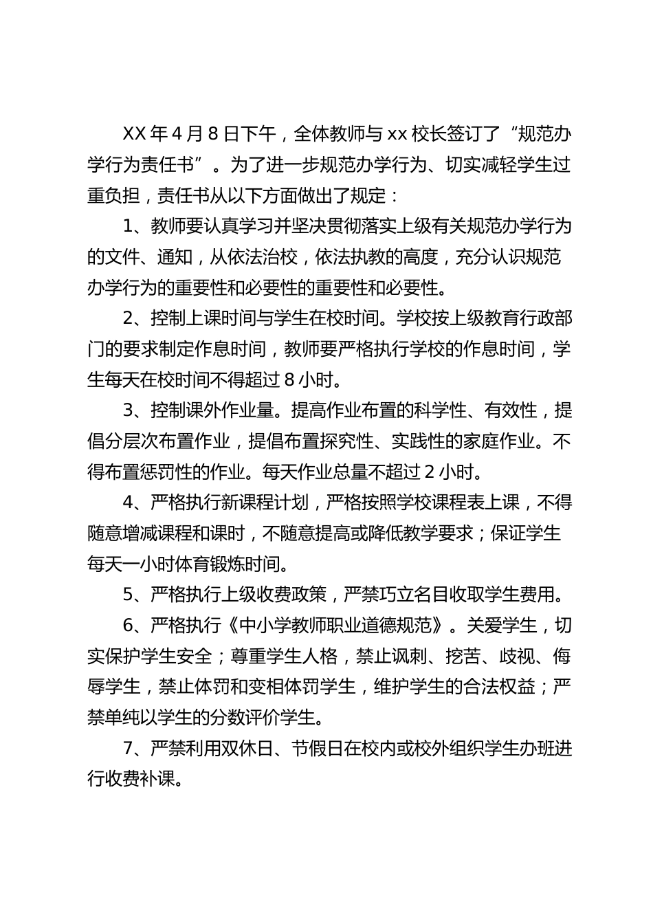 规范办学行为自查自纠,校长从以下几个方面做了详细报告_第2页