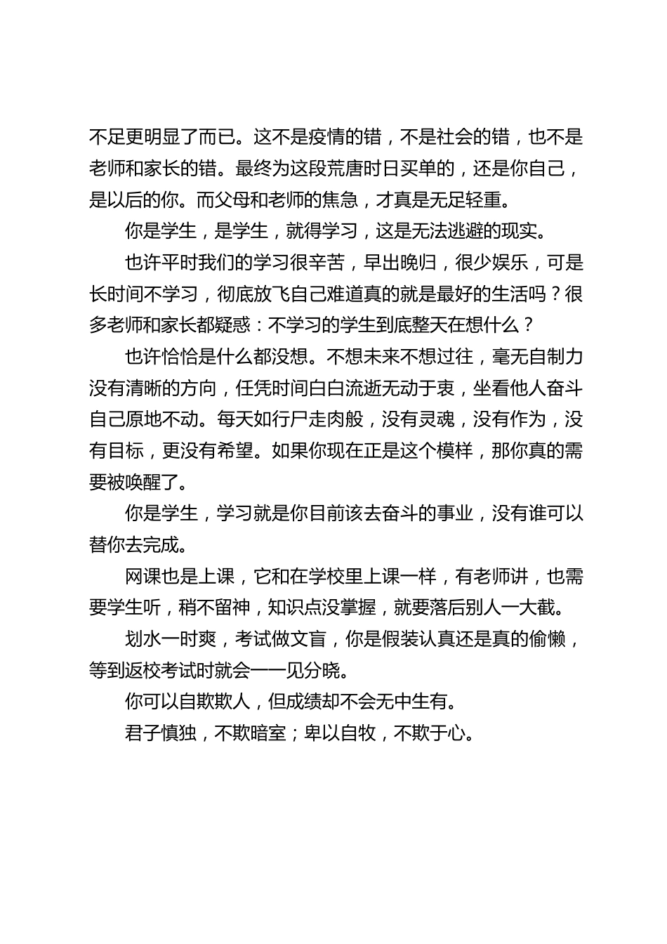 疫情学校上网课,校长讲话:居家学习是一场自律拼搏赛_第2页