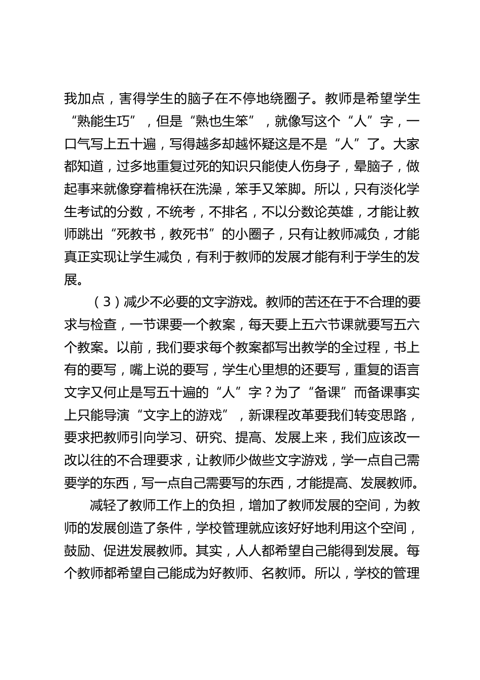 在校长论坛上,校长发言:发展教师_第2页