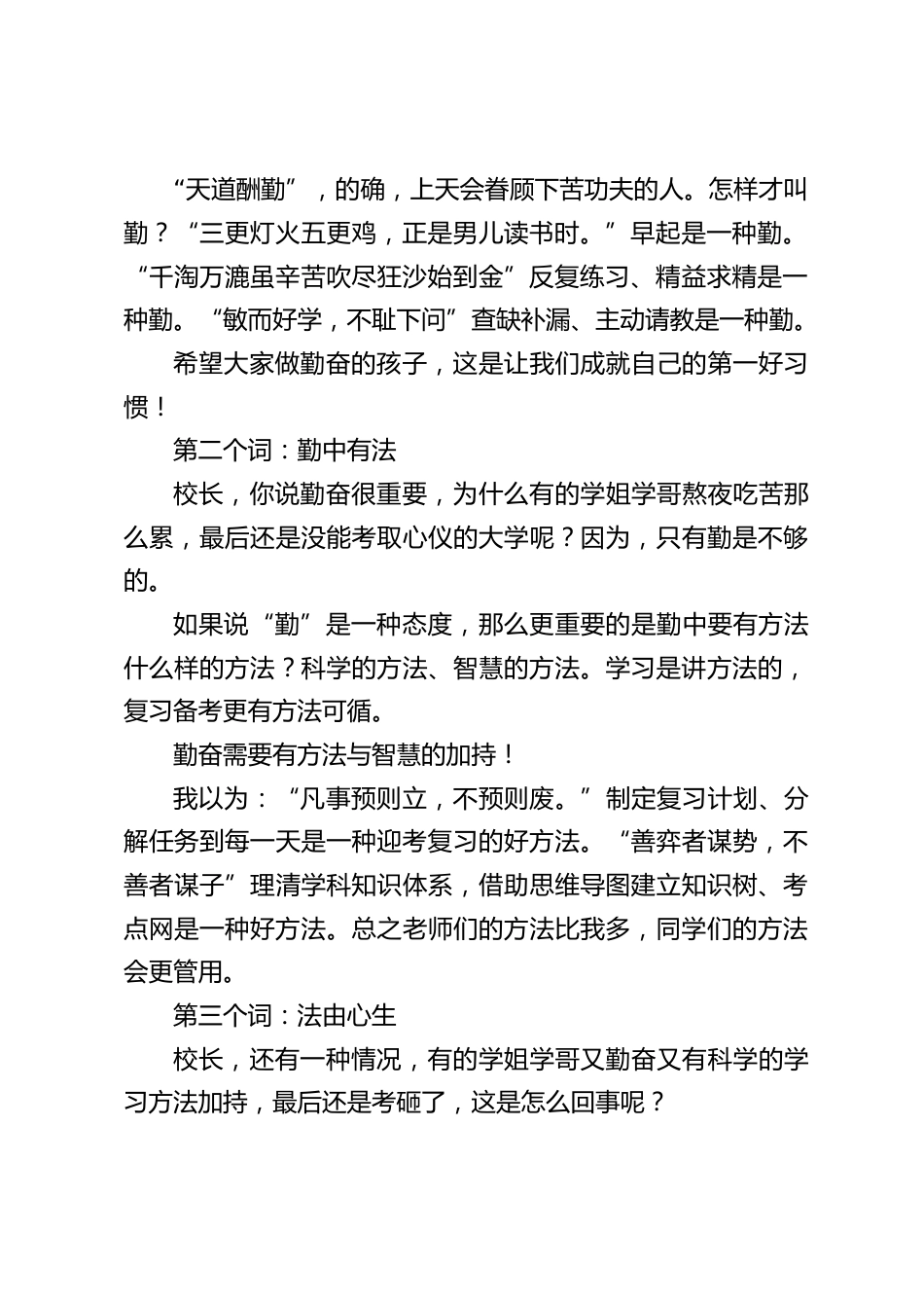 校长在高考誓师大会上精彩讲话:希望大家珍惜时间,把握人生的航向!_第2页