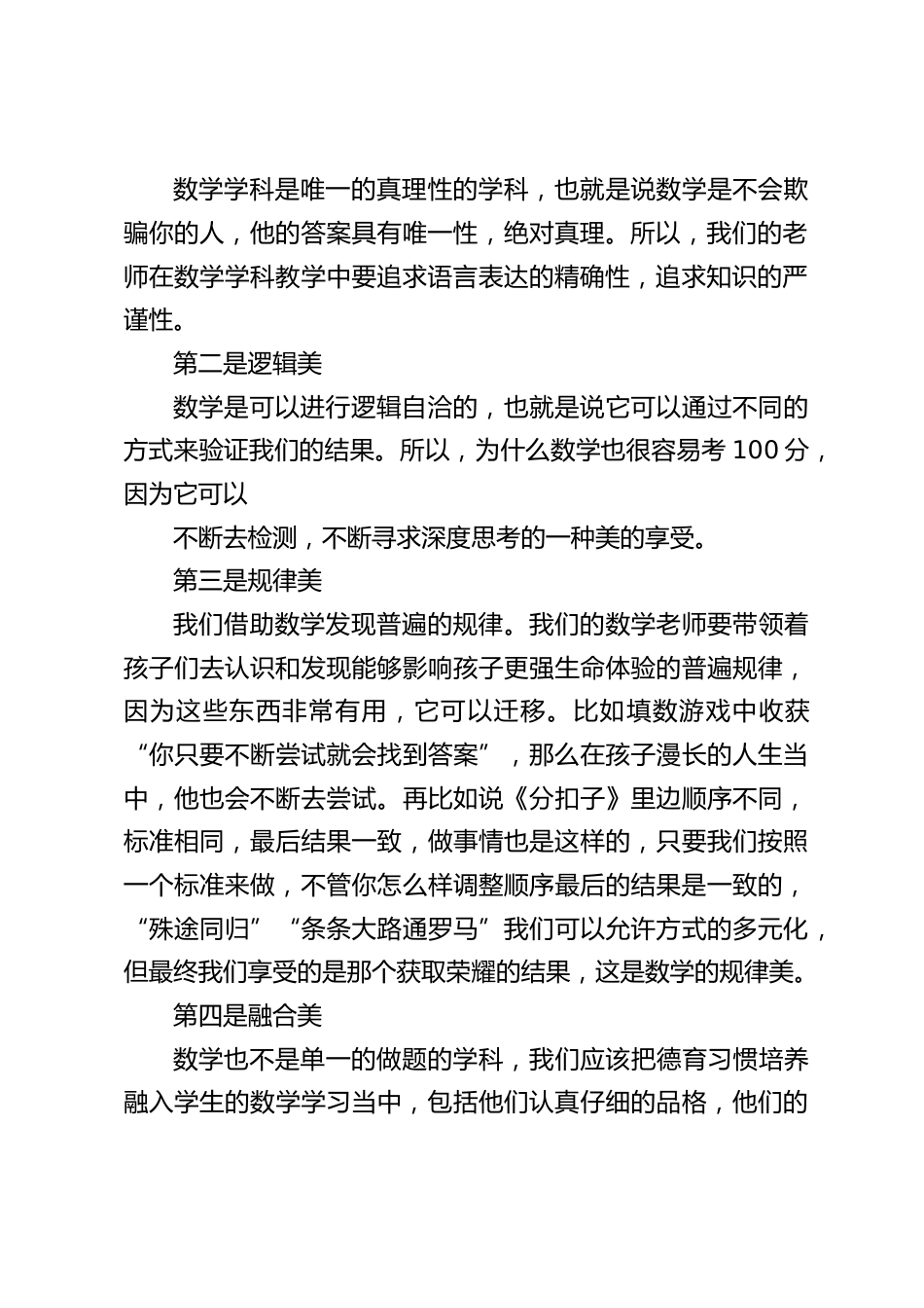 在教研活动上,校长结合《义务教育课程方案和课程标准》做五点阐释_第2页
