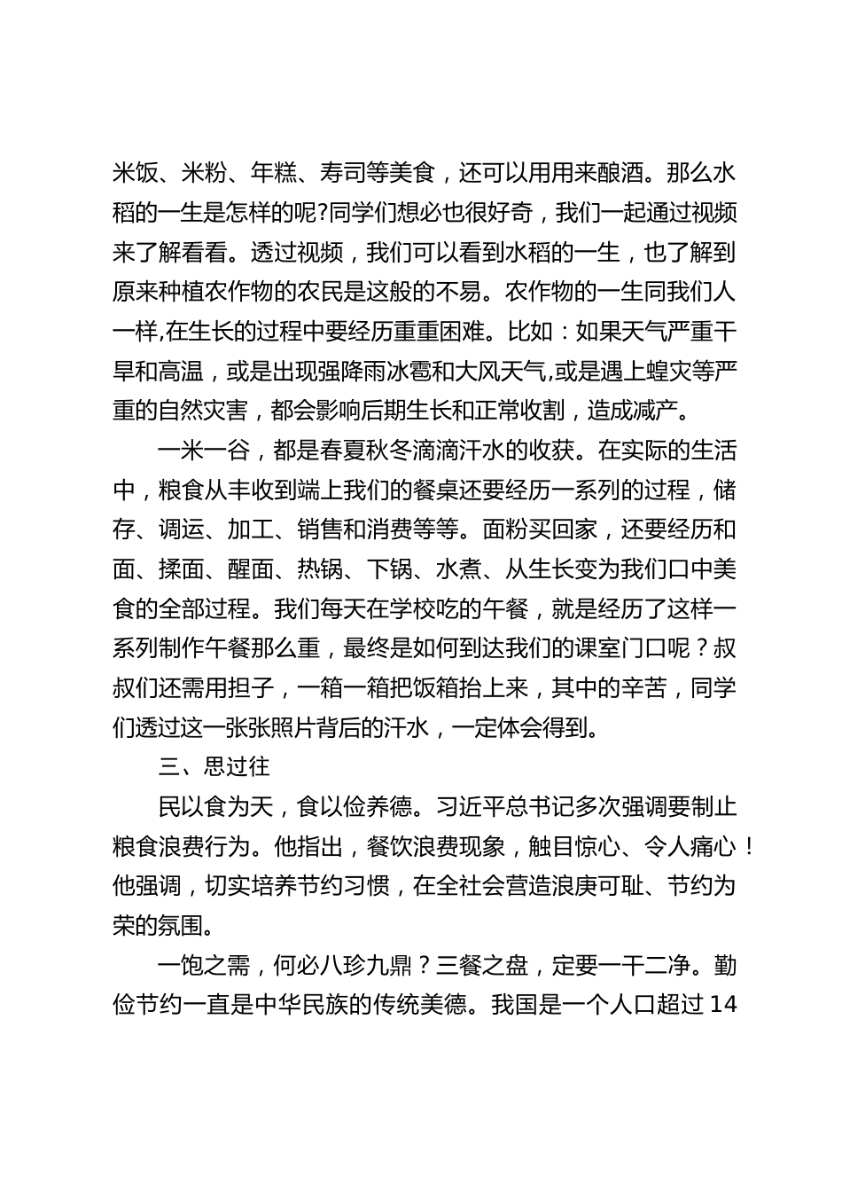 校长思政第一课讲话《了解一粒米争做粮心人》_第2页