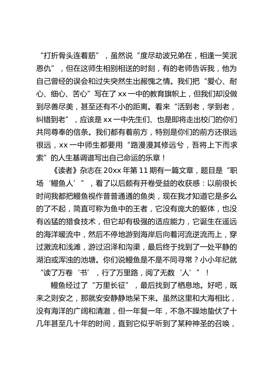 在毕业典礼上,校长精彩致辞:鳗鱼的故事,从河塘游向大海_第2页