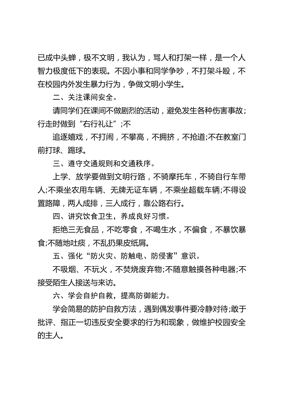 在安全教育会议上,校长讲话:百善文明为先,万思安全最重_第2页