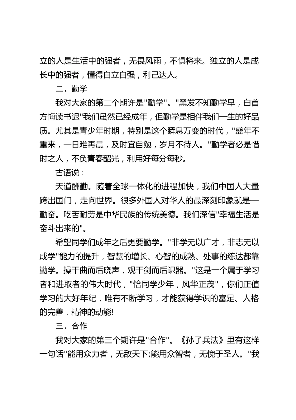 在高中学生成人典礼仪式上的讲话_做优秀的自己 成国家的栋梁_第2页