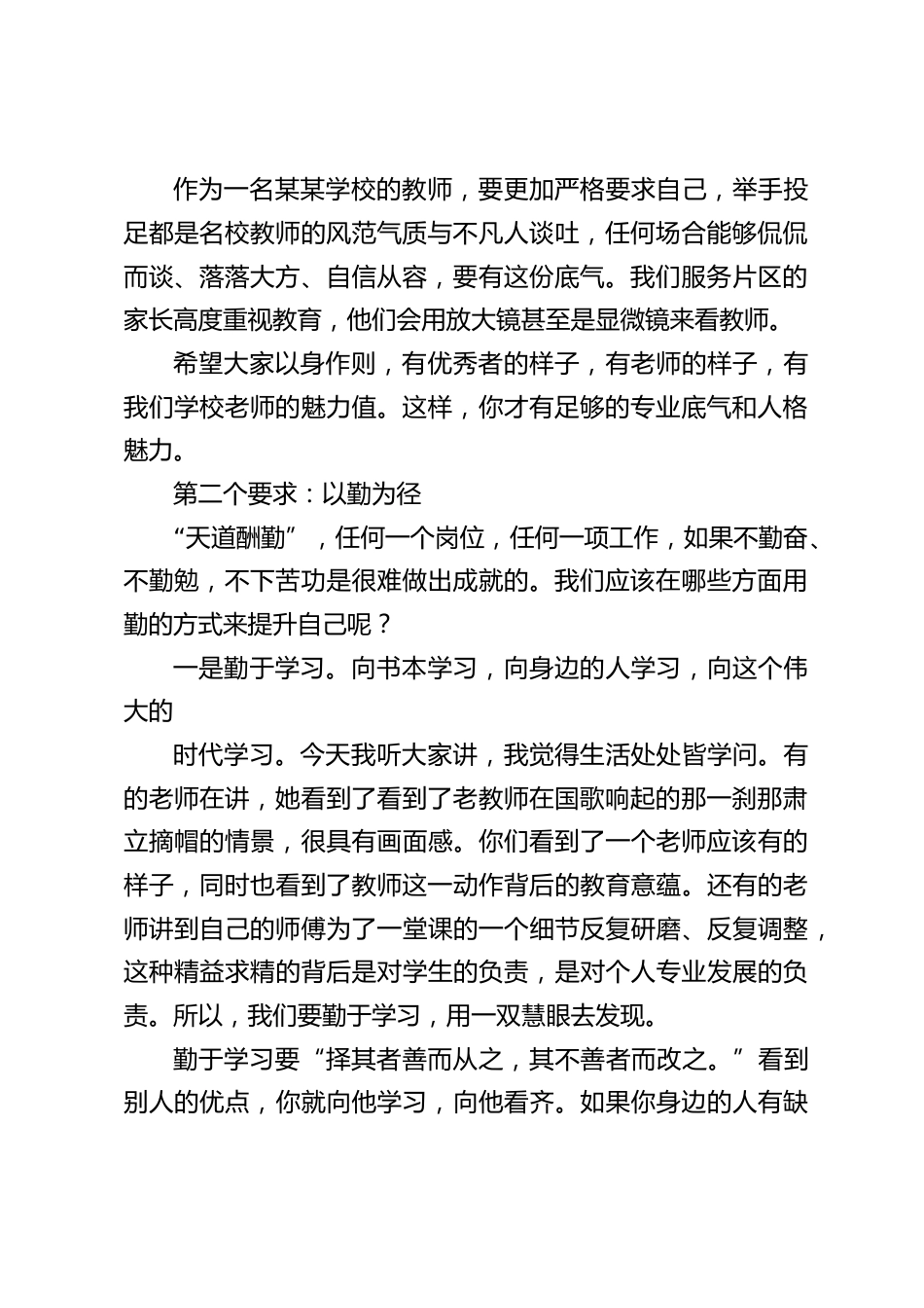 青年教师座谈会上,校长讲话引经据典,只有你享受教育,你才会不断投入,你才会不舍昼夜,孜孜以求。_第2页