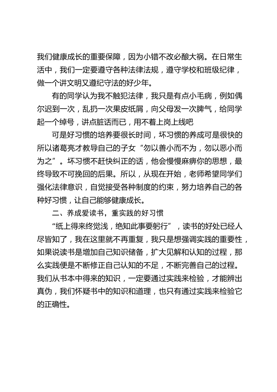 校长开学第一课讲话:学习之路从来就不是一帆风顺的,无论沟壑有多宽,泥潭有多深,我都希望同学们能坚定不移地坚持下去_第2页