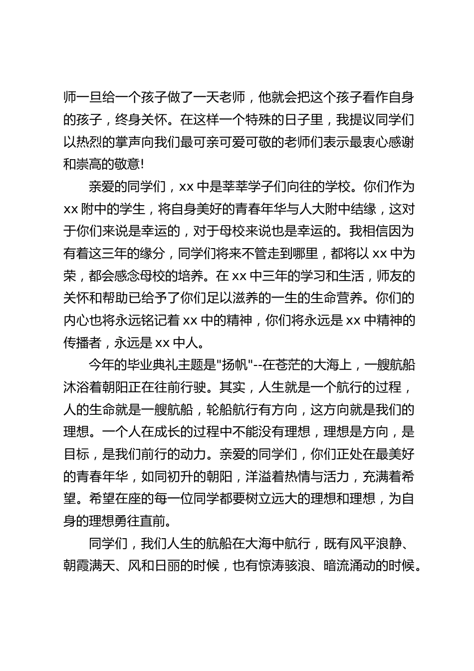 校长在初三毕业典礼上精彩讲话:希望同学们人生的航船乘风破浪,向着理想奋勇前进!_第2页