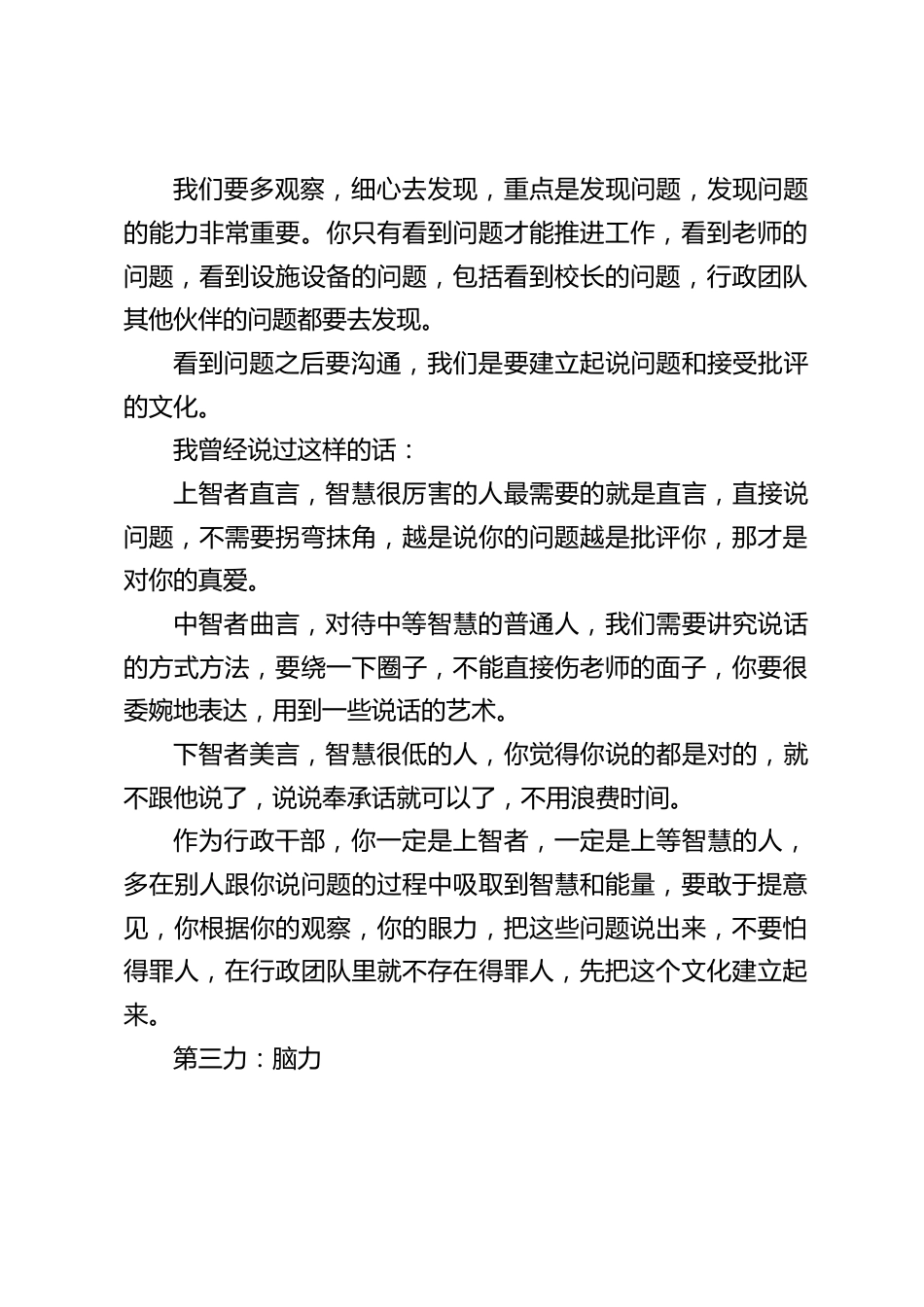 校长在学校行政班子会上讲话:管理能力,需要学校管理者提升这“五力”_第2页
