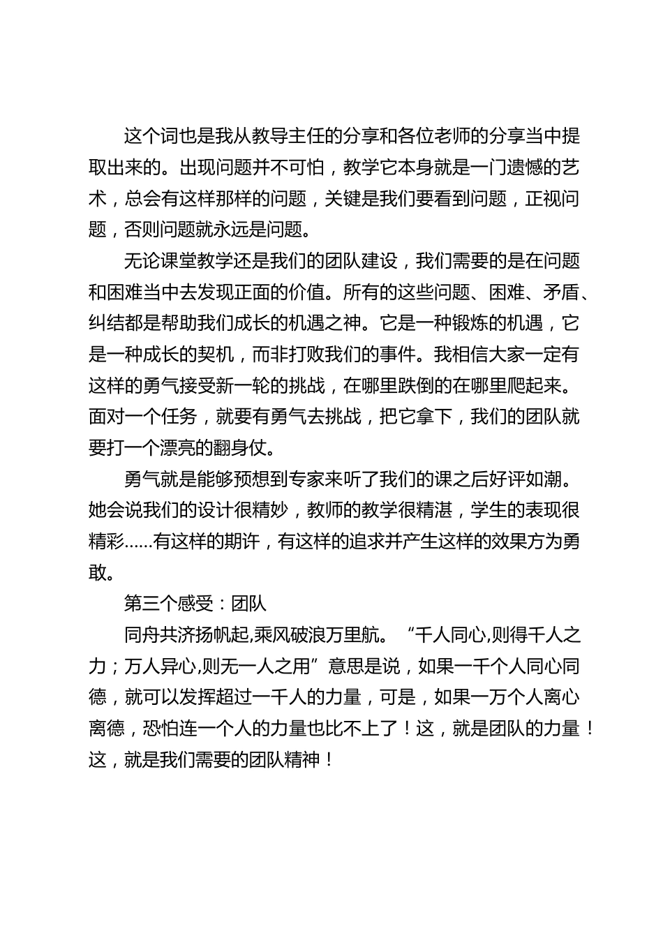 校长精彩讲话:教师的专业发展就是我们学校管理者的幸福来源!_第2页
